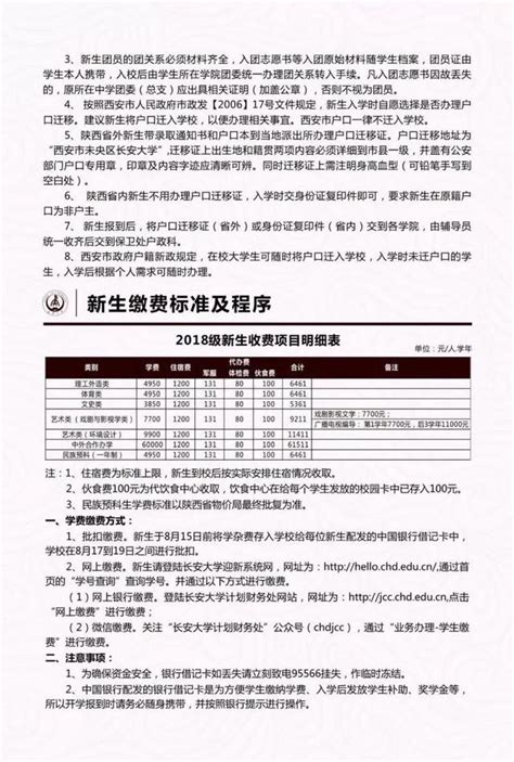 最新！長安大學2018年各省錄取分數線公布，「最美」通知書已全部寄出！ 每日頭條