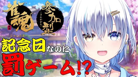 【雀魂】視聴者参加型！デビュー10ヶ月記念なのに負けたらリクエスト罰ゲーム！？【 新人vtuber 月姫みなと】 Youtube