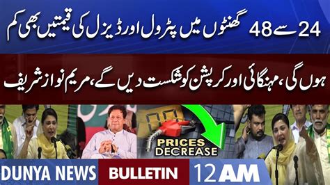 Dunya News 12AM Bulletin 14 July 2022 Maryam Nawaz PM Shehbaz