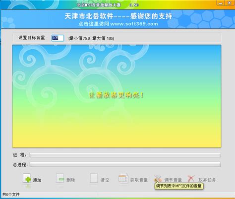 Mp3音量放大软件北岳mp3音量批量放大器 图片预览