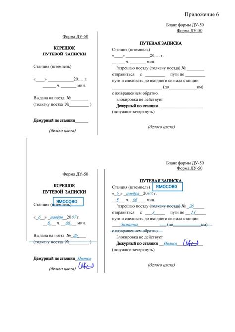 Пример бланка ДУ-50
