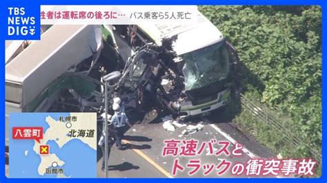 なぜ過去にも事故多発北海道でバスとトラック衝突で5人死亡トラック所有の養豚会社を過失運転致死容疑で家宅捜索news23tbsnewsdig