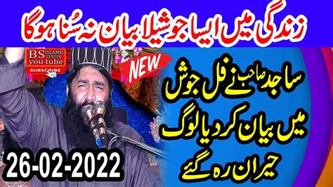 New Speech By Molana Qari Samiullah Sajid Topic Chotty Amal Sawab Ziada