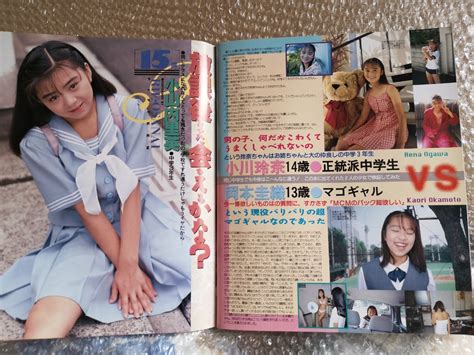 マゴギャルデビュー 熱烈投稿1994年11月号増刊 少年出版社 東みつえ 菊地麻美 女子中学生100 マガジン ローティーン か行 ｜売買され