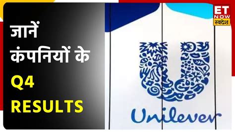 Hul Q4 Results कंपनी के कैसे रहे नतीजे जानें Bajaj Auto और सभी बड़ी