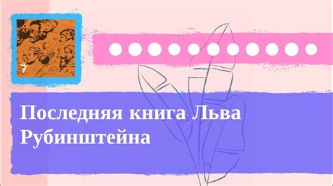 Культурный дневник - Последняя книга Льва Рубинштейна - YouTube