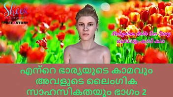 Malayalam Sex Story Lust Of My Wife And Her Sex Adventures Part 2 XVIDEOS