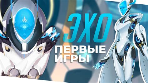ПЕРВЫЕ ИГРЫ НА ЭХО. - YouTube