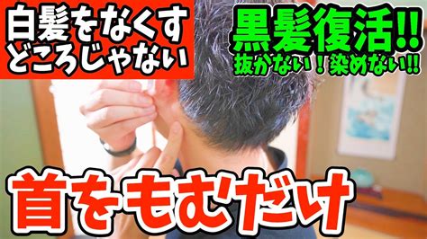 寝る前に白髪をなくす方法でほうれい線、ゴルゴライン、目の下のたるみを消す抜け毛予防！自律神経からくるガチガチ首コリまで楽になる老廃物ドバドバ