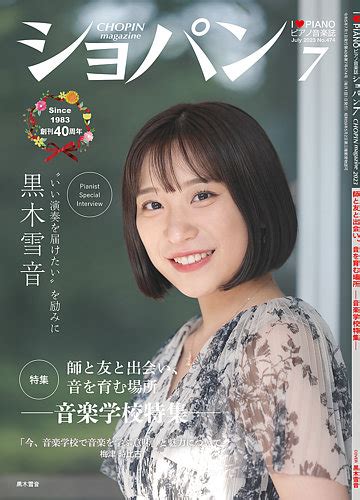 ショパン（chopin） 2023年7月号 発売日2023年06月16日 雑誌 定期購読の予約はfujisan