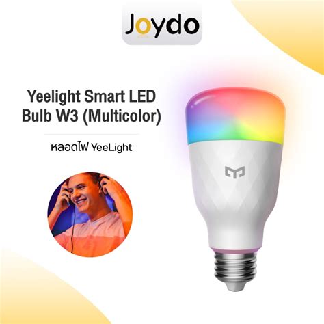 Yeelight Smart Led Bulb W3 Multicolor หลอดไฟ หลอดไฟอัจฉริยะ หลอดไฟแอล