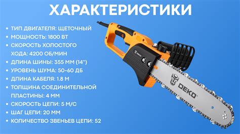 Пила цепная электрическая DEKO 1800 Вт / Электропила/ Ручной инструмен ...