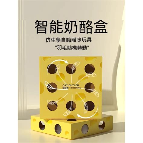 🔥智能奶酪盒 電動逗貓玩具 電動貓咪玩具 自嗨解悶 消耗體力 鉆洞益智電動 打地鼠貓玩具 寵物玩具 智能魔盒 蝦皮購物