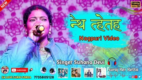 Singer Suhana Devi Stage Program Video New Theth Nagpuri Video