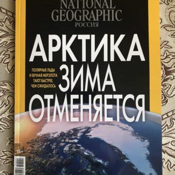 Журнал National Geographic купить в Москве бесплатно продано 7