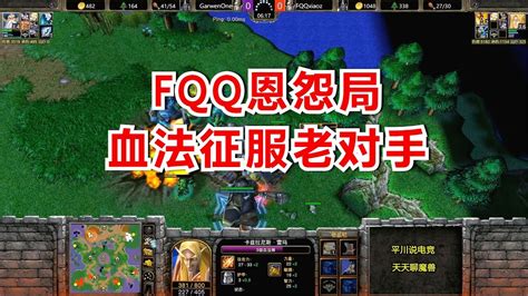 Fqq恩怨局，一个6级血法师，征服老对手！魔兽争霸3 Youtube