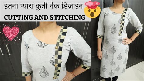 Designer Kurti Cutting And Stitching With Beautiful Neck Design Latest Kurti Design Youtube