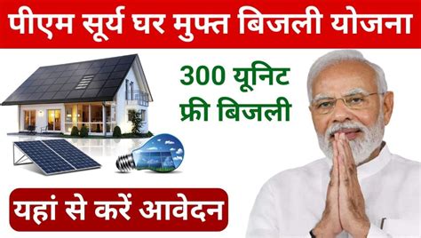 Pm Surya Ghar Yojana Registration Pmsuryaghar Gov In Pmsuryaghar