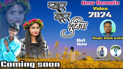 पयर कर दनय Singer Anish Mahli New Bewafa Video 2024 singer