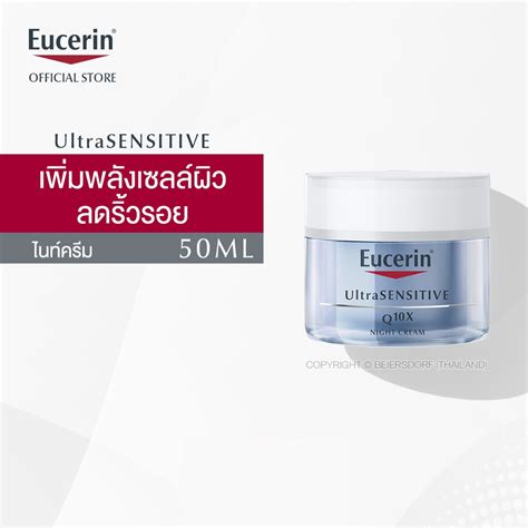 Eucerin UltraSENSITIVE Q10X Night Cream 50ml ยเซอรน ครมบำรงผว