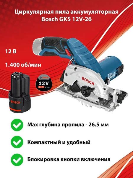 Аккумуляторная циркулярная пила Bosch GKS 12V-26,12В, 1 акк GBA 12V 3 ...