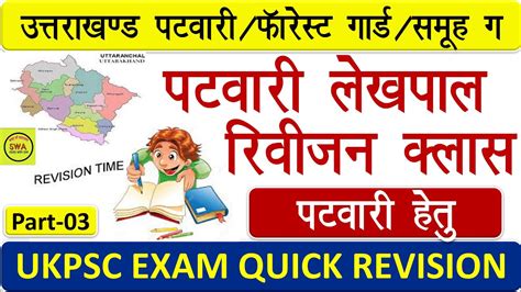 Ukpsc Patwari Lekhpal Complete Uttarakhand Gk Revision Pariksha