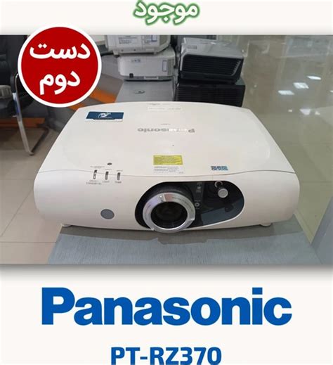 خرید و قیمت ویدئو پروژکتور استوک پاناسونیک مدل Pt Rz370 ترب