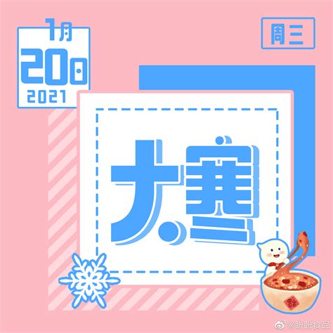 创意星球 大寒遇腊八丨边喝粥边看今年最新的双重借势海报！