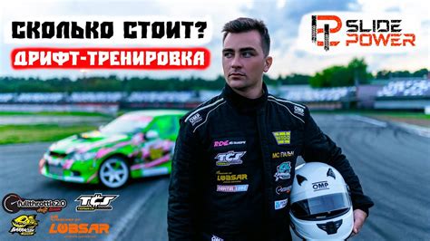 СКОЛЬКО СТОИТ ДРИФТ-ТРЕНИРОВКА? МС ПАЛЫЧ - YouTube