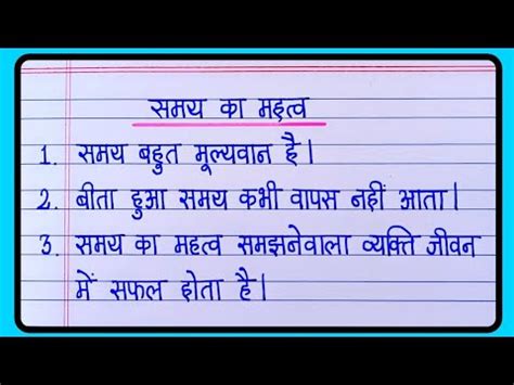 Essay On Importance F Time In Hindi Samay Ka