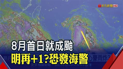 3號颱辛樂克生成 往越南行進對台沒影響 其他 非凡新聞