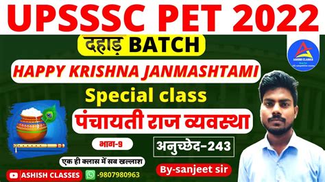 Indian Polity कदर रजय सबध UPSSSC PET 2022 By Sanjeet