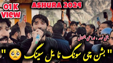 Fida Ali Baltistani New Noha Ashura Muharram Bashan Chi Song