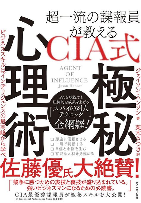 元cia諜報員が教える「誠実な人」を見抜く「1つの質問」【書籍オンライン編集部セレクション】 Cia式 極秘心理術 ダイヤモンド・オンライン