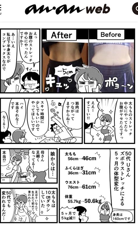 「ゴロ寝しながらできるズボラストレッチを教えてもらうこと連載9回目♥ 160cm52kgキープ中。顔も小さくなった☺️ 」あんじゅ先生漫画家の漫画