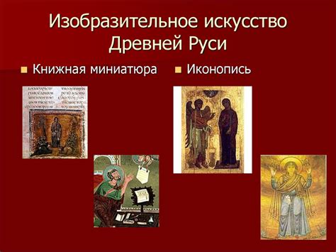 Культура Древней Руси - презентация онлайн