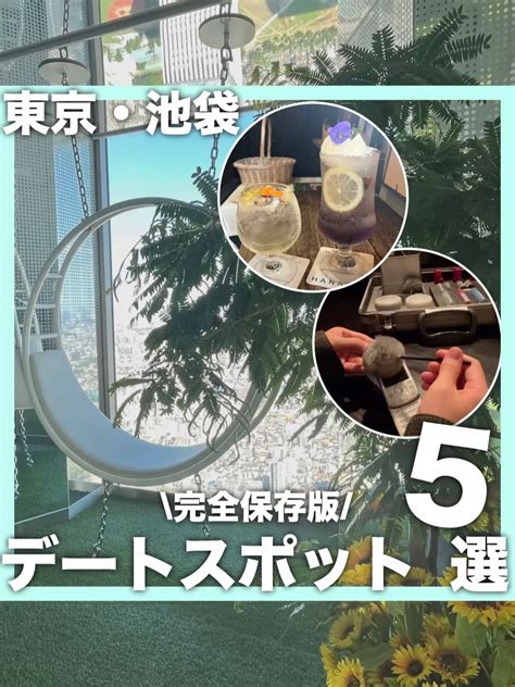 池袋デートならココ！池袋お出かけスポット5選‼️ ひやさん｜大人楽しいお出かけ旅の投稿動画 Lemon8