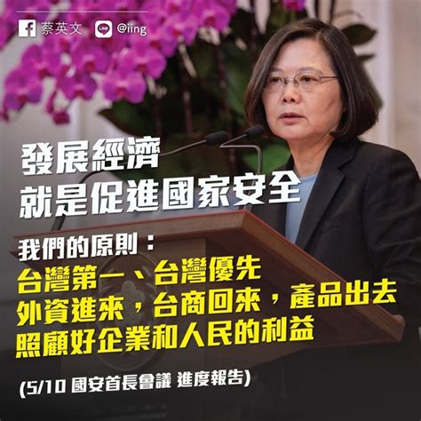 貿易大戰》加速歡迎台商回家！ 蔡英文：mit取代mic 政治 自由時報電子報