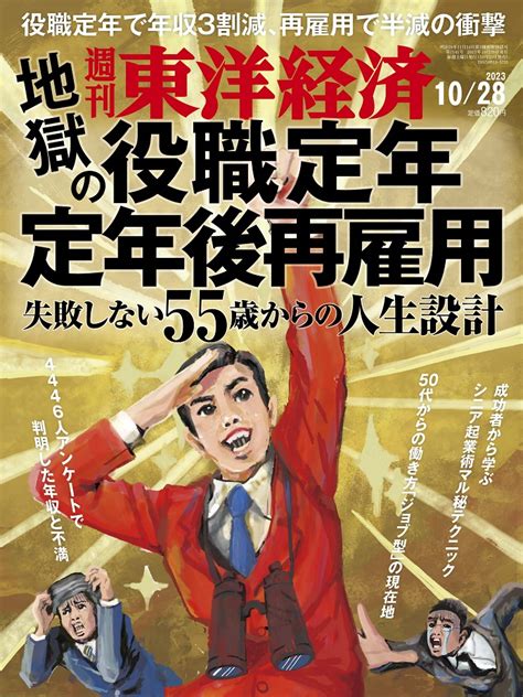 楽天ブックス 週刊 東洋経済 2023年 1028号 雑誌 東洋経済新報社 4910201341030 雑誌