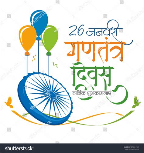 26 January Gantantra Diwas Happy Republic Stock Vector Royalty Free