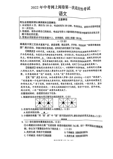 2022年江苏省南通市通州区中考一模语文试卷（pdf版，含答案） 21世纪教育网