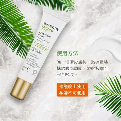 【sesderma賽斯黛瑪】factor G 植萃新生眼霜 15ml 官網直營 牛耳生技 賽斯黛瑪 樂天市場rakuten