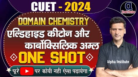 Cuet Domain Chemistry Aldehyde Ketone And Carboxylic Acid Cuet