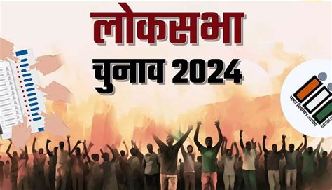 Loksabha Chunav 2024 छत्‍तीसगढ़ की 11 सीटों पर 3 चरणों में होगा चुनाव