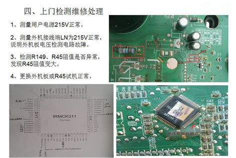 经验分享 美的空调常见元件故障代码和维修案例图解