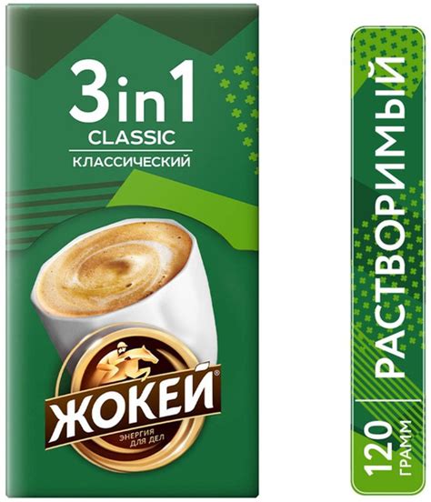 Напиток кофейный Жокей Классический 3в1 10шт*12г х3шт - купить с ...