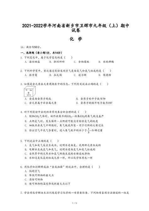 2021 2022学年河南省新乡市卫辉市九年级（上）期中化学试卷 乐乐课堂