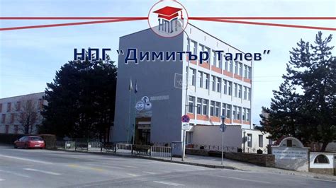 НПГ "Димитър Талев" - прием - YouTube