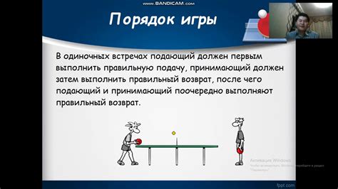 Настольный теннис Правила игры 1 - YouTube
