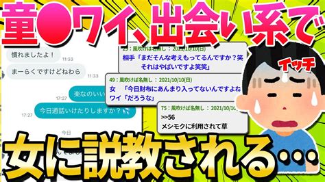 【2ch面白いスレ】童 ワイ、マッチングアプリで会った女に説教される【ゆっくり解説】 マッチングアプリ 攻略情報まとめ